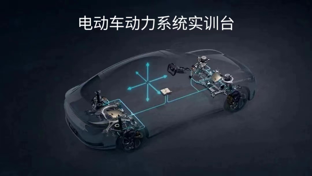 電動(dòng)汽車動(dòng)力系統(tǒng)實(shí)訓(xùn)臺(tái)